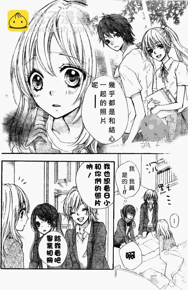 小雞之戀 - 第05回 - 1