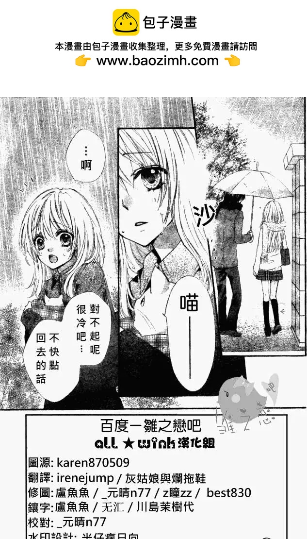 小雞之戀 - 第05回 - 2