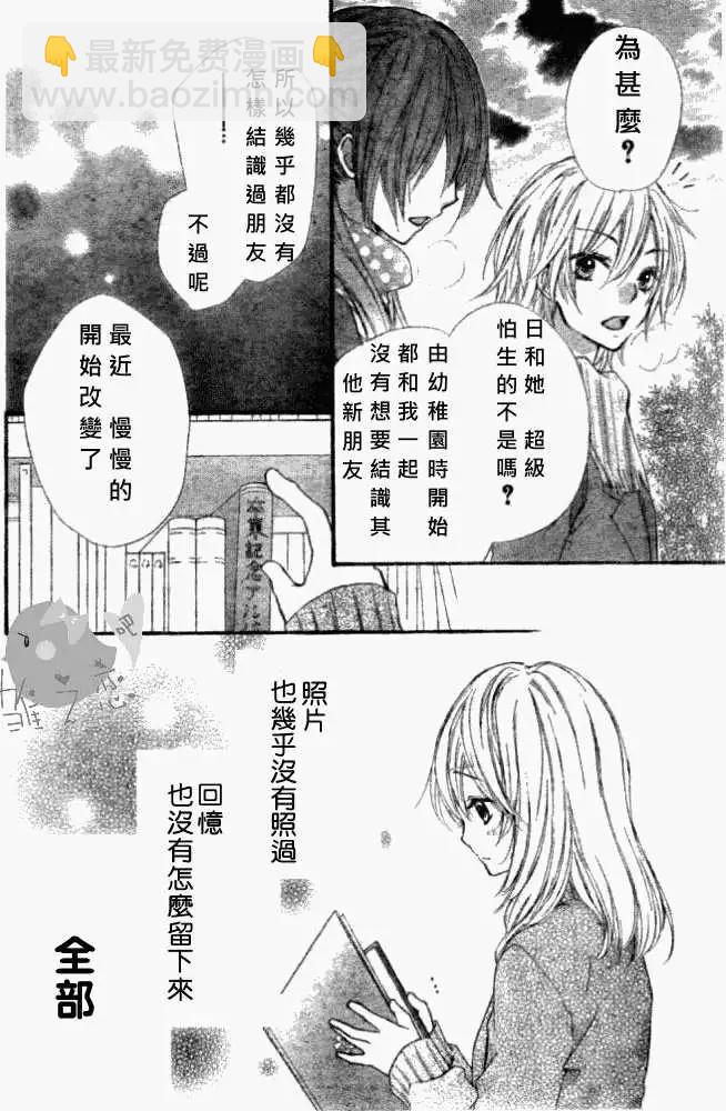 小雞之戀 - 第05回 - 3