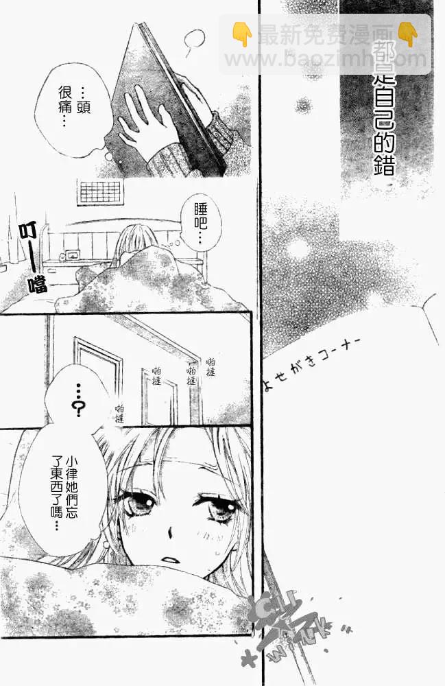小雞之戀 - 第05回 - 4