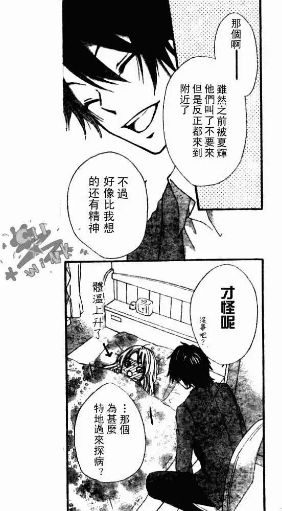 小雞之戀 - 第05回 - 6