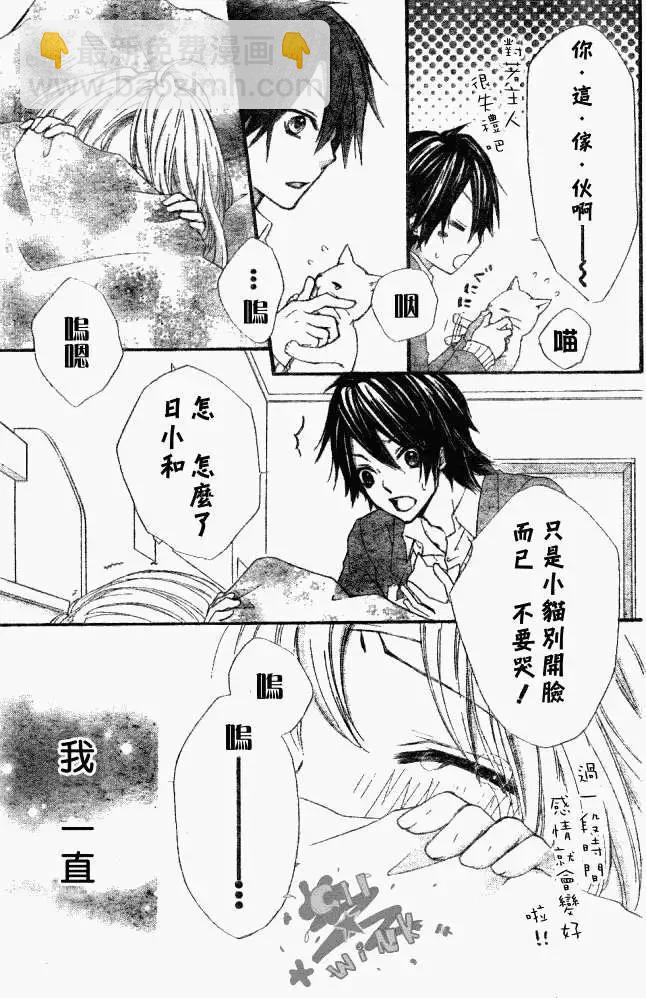 小雞之戀 - 第05回 - 4