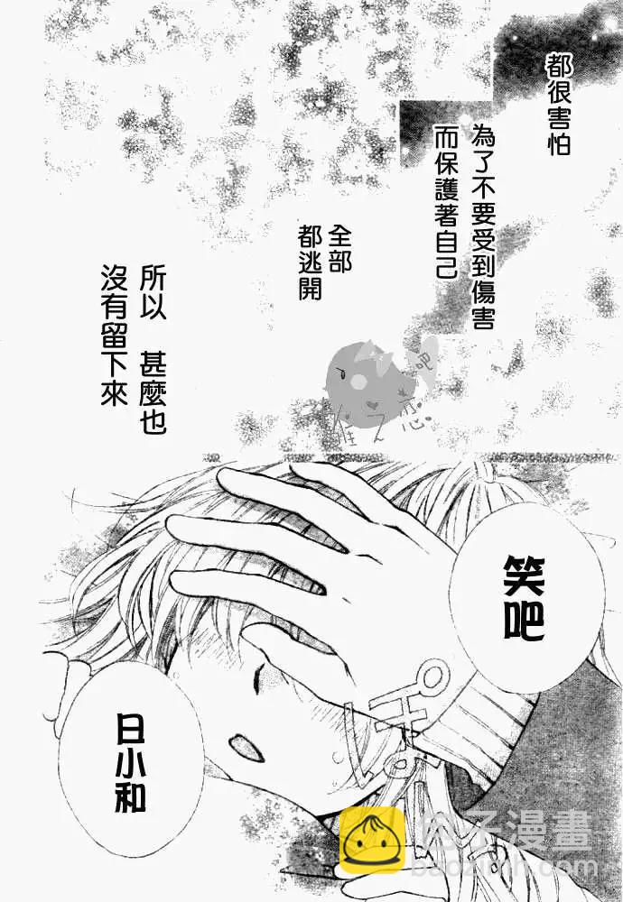 小雞之戀 - 第05回 - 5