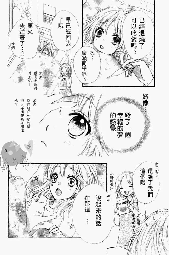 小雞之戀 - 第05回 - 3
