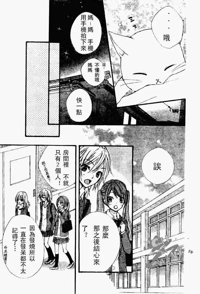小雞之戀 - 第05回 - 4