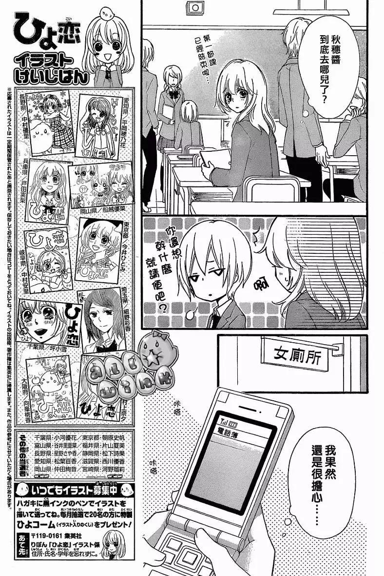 小雞之戀 - 第52回 - 6