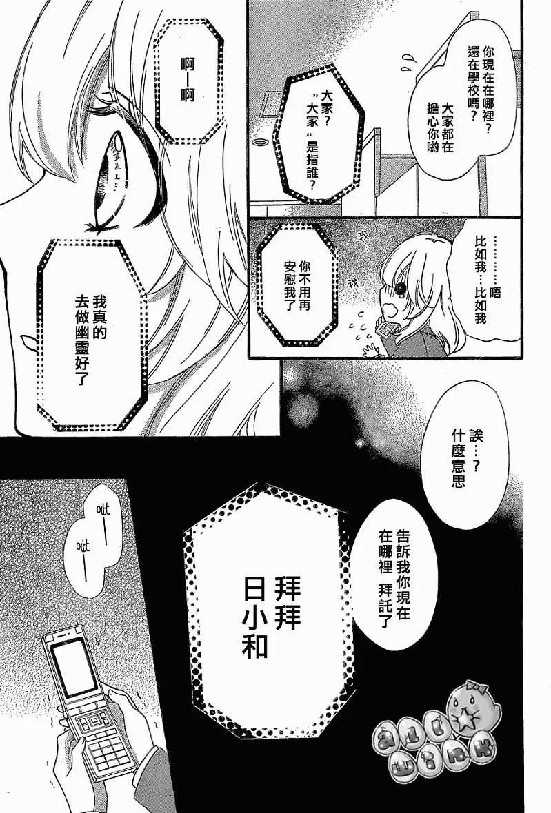 小雞之戀 - 第52回 - 2