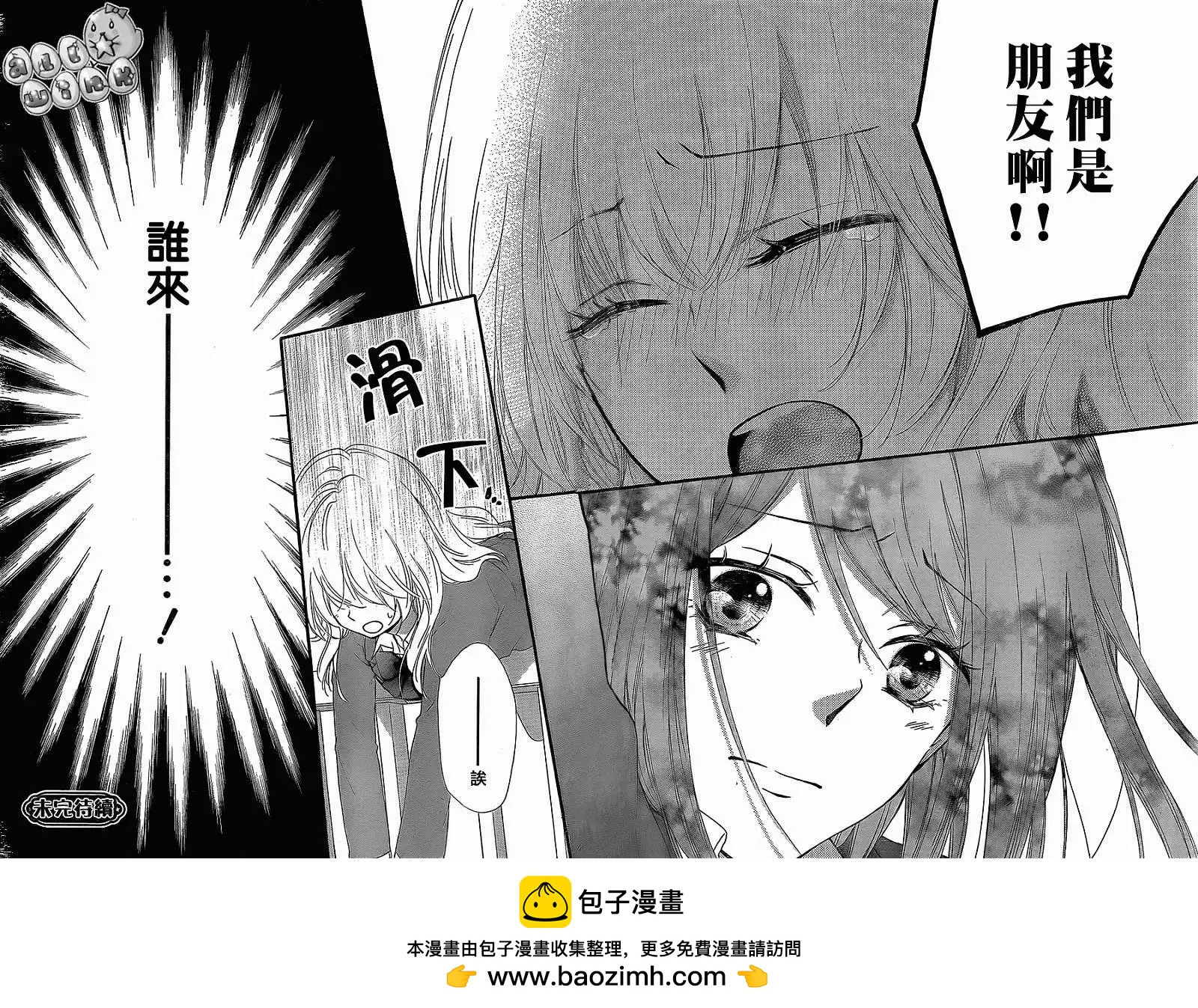 小雞之戀 - 第52回 - 6