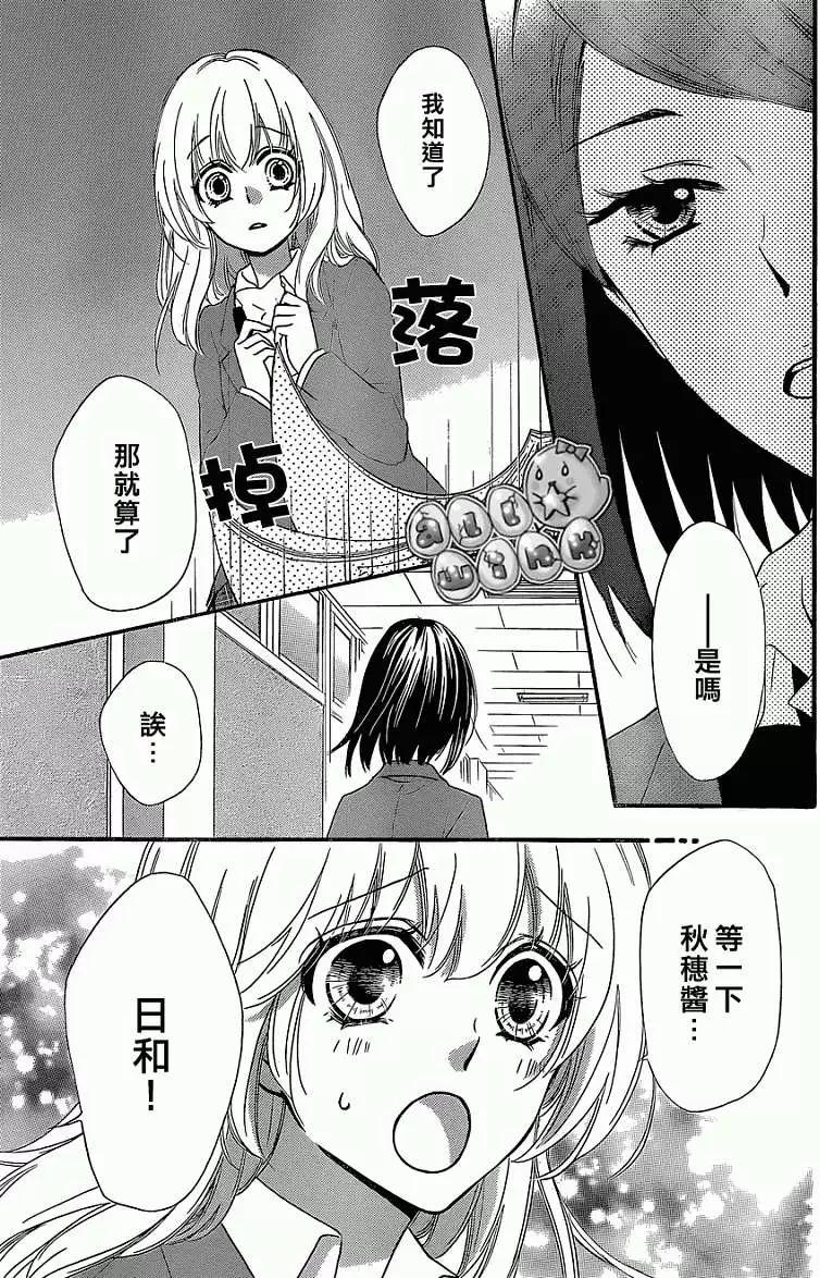小雞之戀 - 第52回 - 4