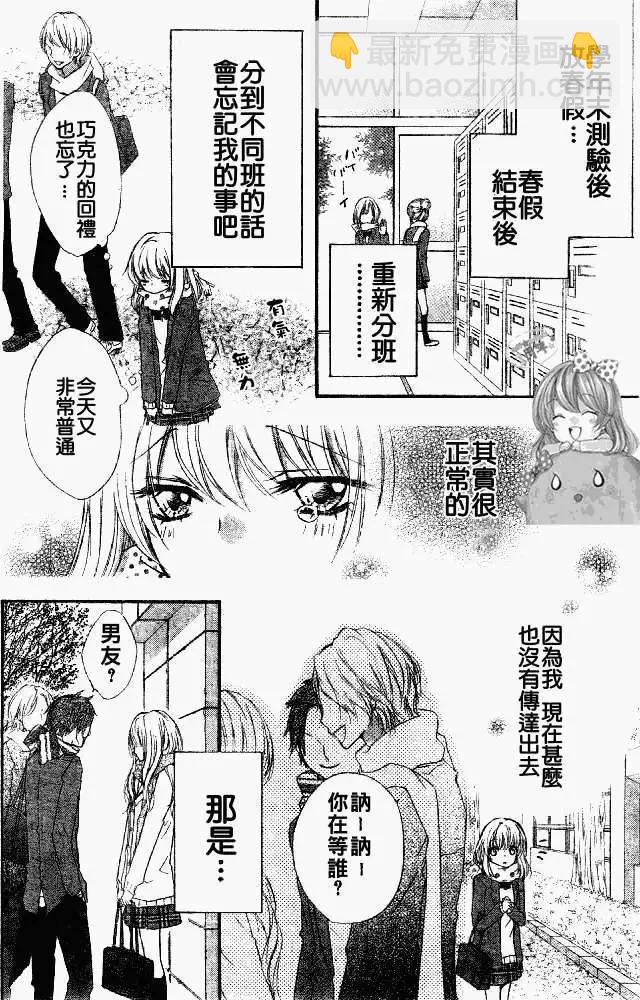 小雞之戀 - 第07回 - 5