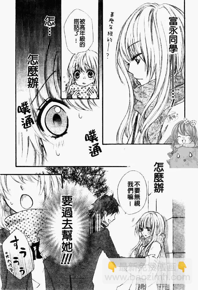 小雞之戀 - 第07回 - 6