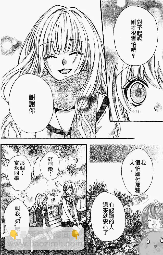 小雞之戀 - 第07回 - 1