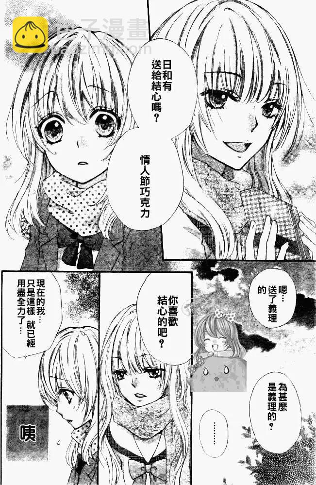 小雞之戀 - 第07回 - 3