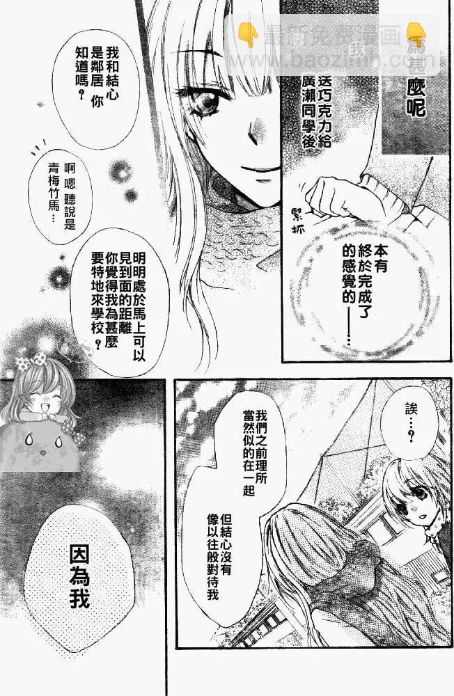小雞之戀 - 第07回 - 4