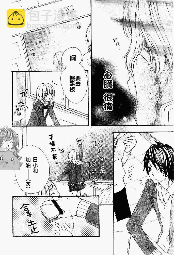 小雞之戀 - 第07回 - 4