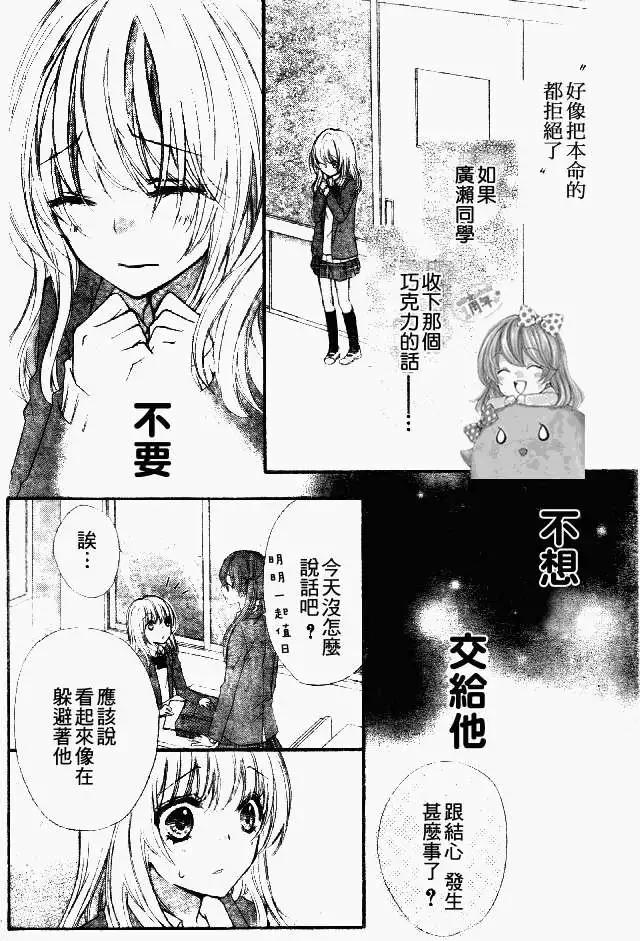 小雞之戀 - 第07回 - 6