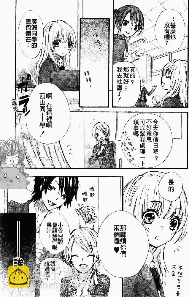 小雞之戀 - 第07回 - 7