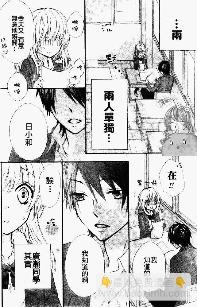小雞之戀 - 第07回 - 8