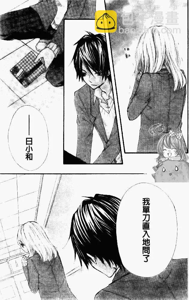 小雞之戀 - 第07回 - 5