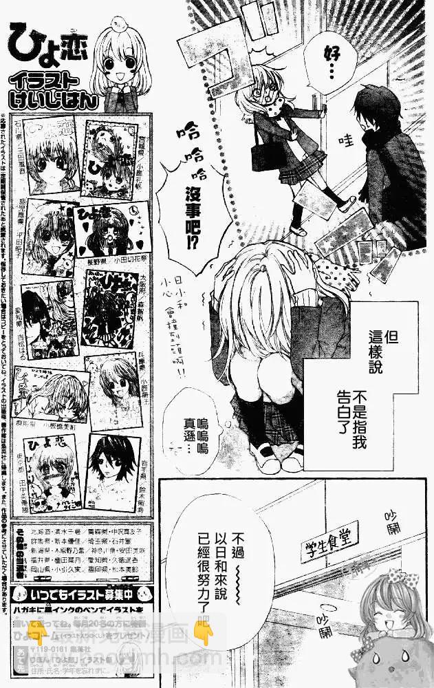 小雞之戀 - 第07回 - 4