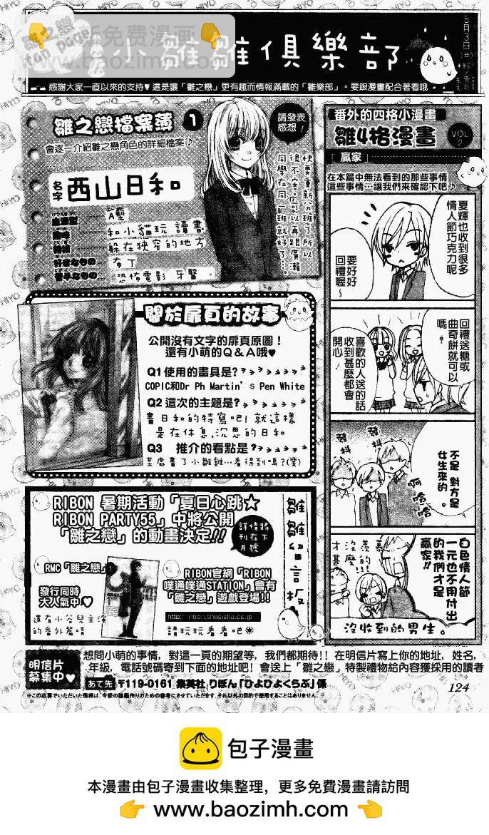 小雞之戀 - 第07回 - 8