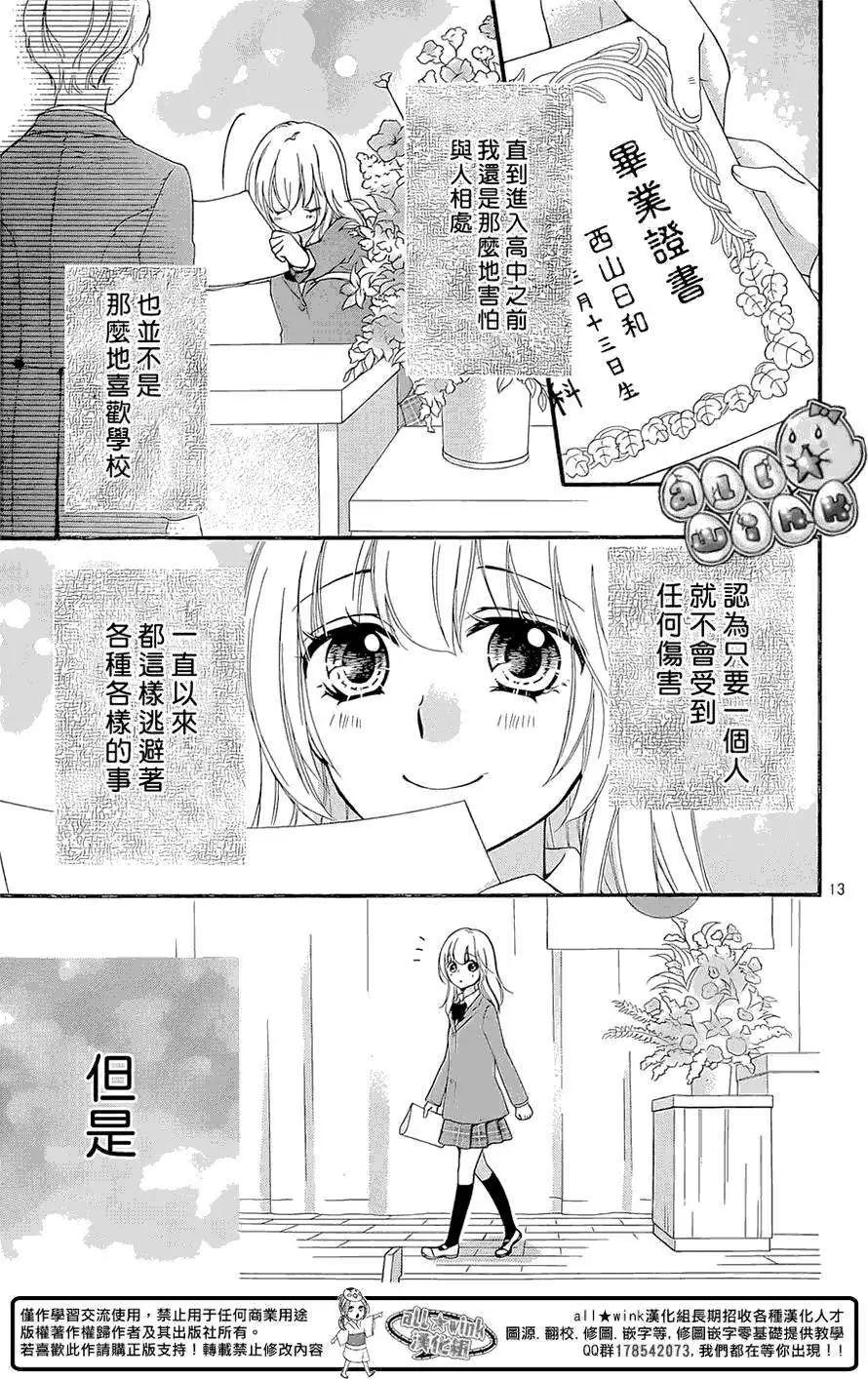 小雞之戀 - 第61回 - 1