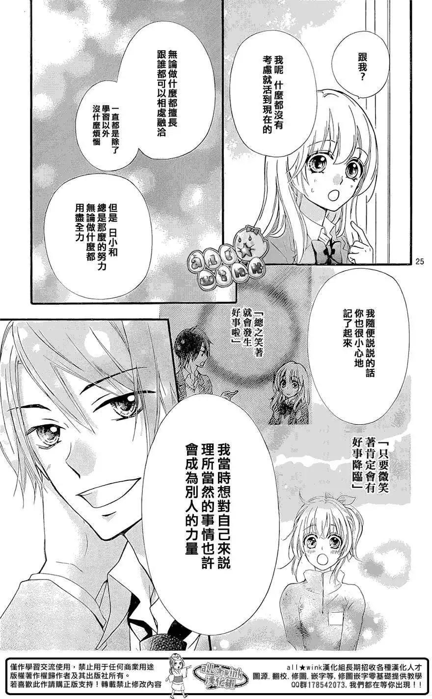 小雞之戀 - 第61回 - 6