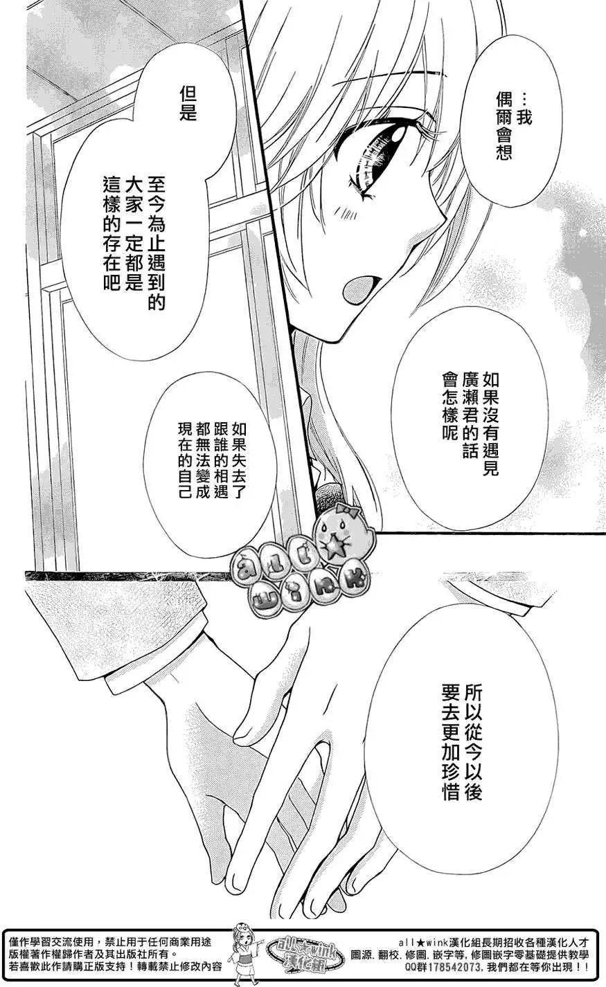 小雞之戀 - 第61回 - 7