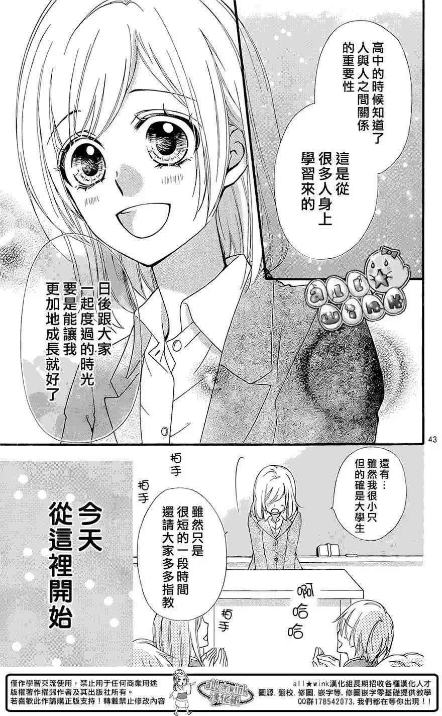 小雞之戀 - 第61回 - 3