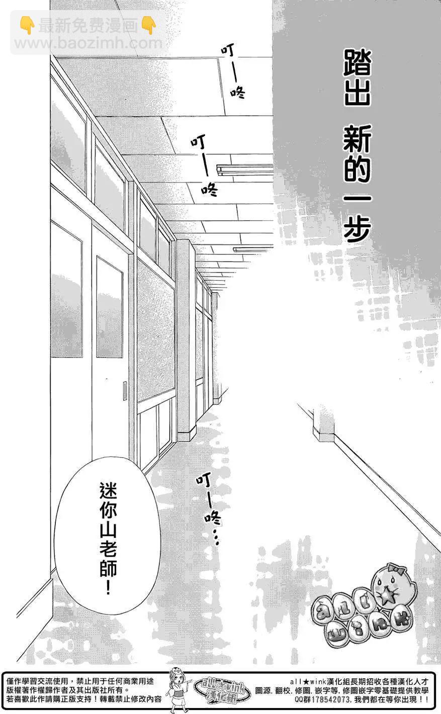 小雞之戀 - 第61回 - 4