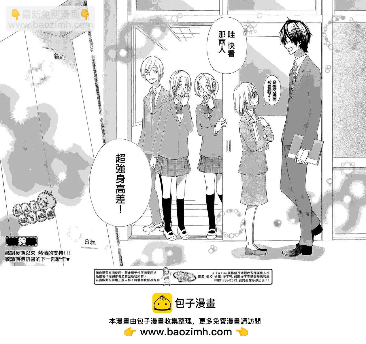 小雞之戀 - 第61回 - 6