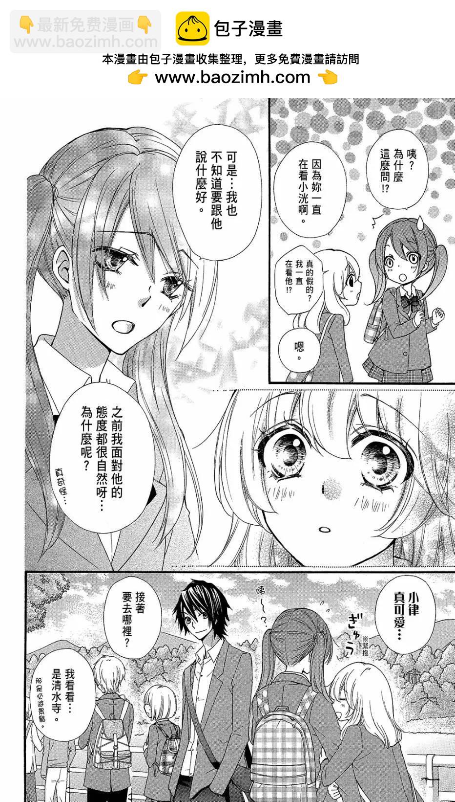 小雞之戀 - 第09卷(1/4) - 3