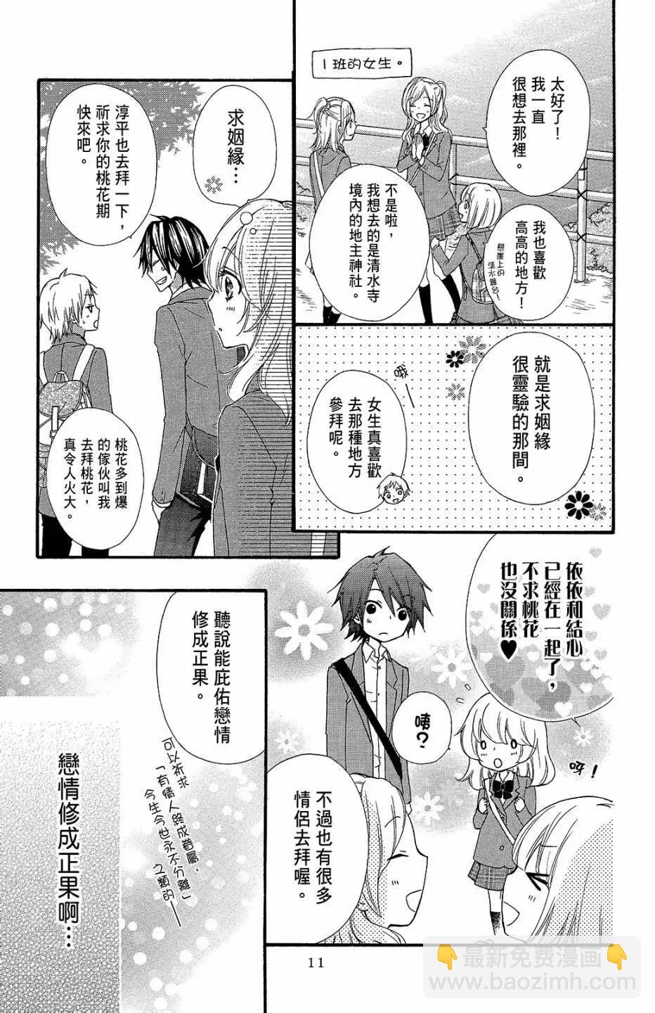 小雞之戀 - 第09卷(1/4) - 4