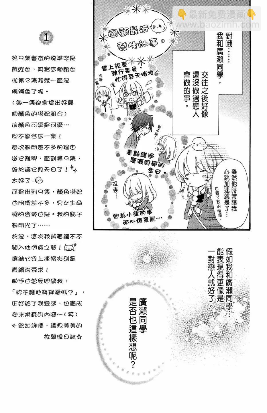 小雞之戀 - 第09卷(1/4) - 6