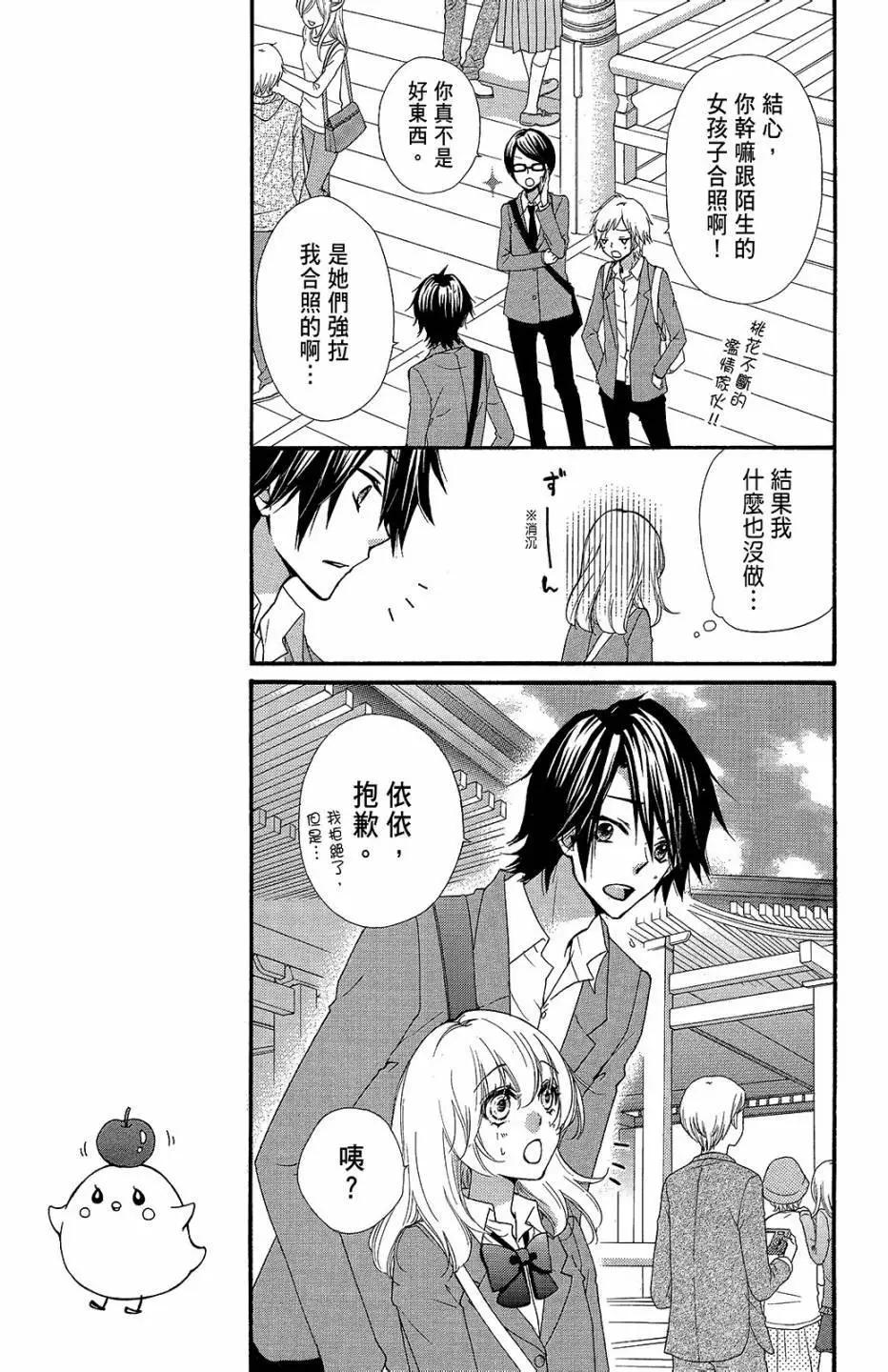 小雞之戀 - 第09卷(1/4) - 4