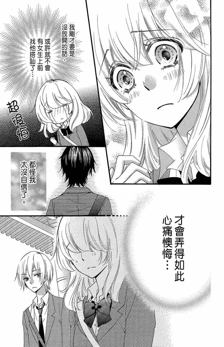 小雞之戀 - 第09卷(1/4) - 6