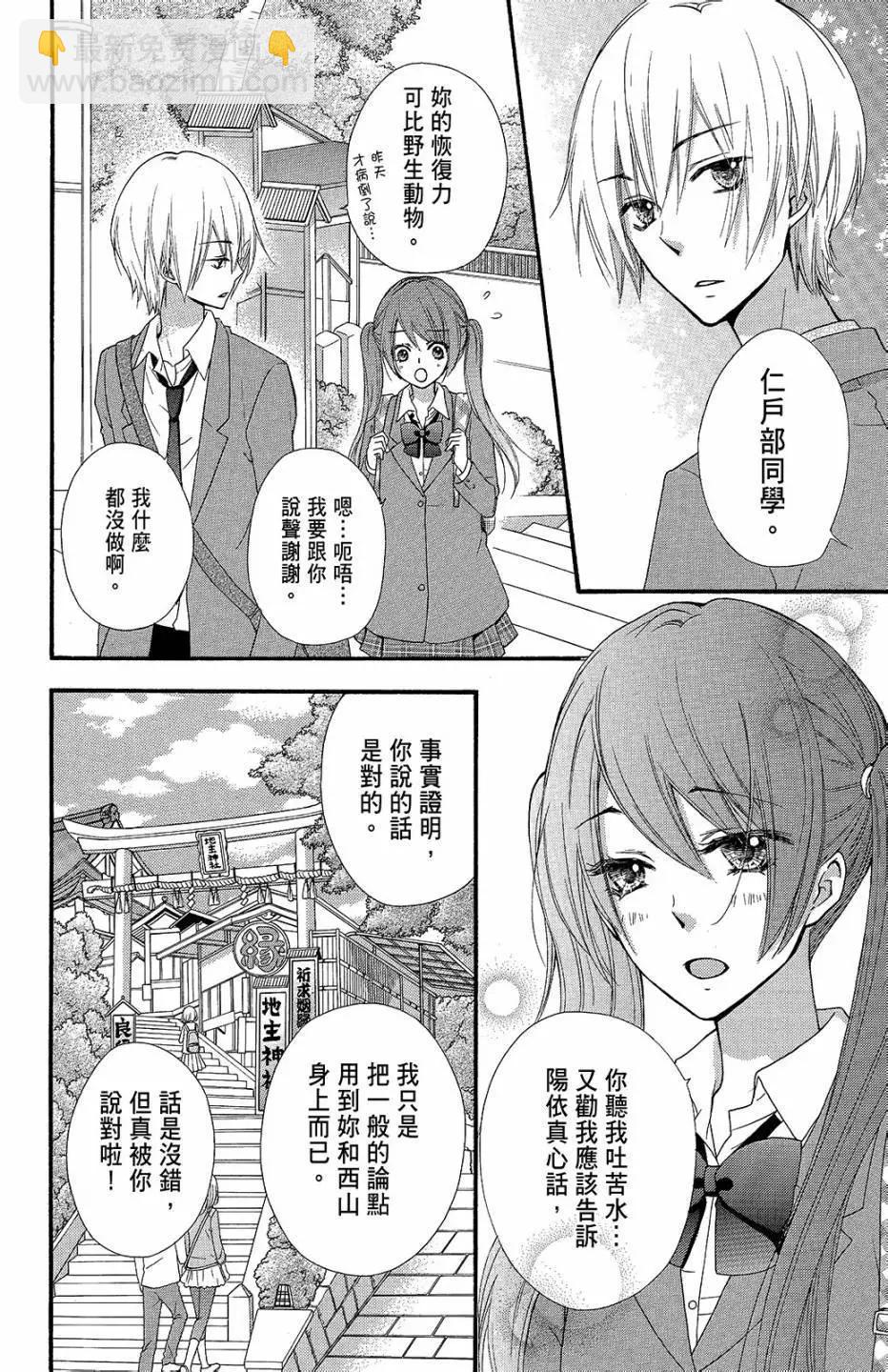小雞之戀 - 第09卷(1/4) - 7