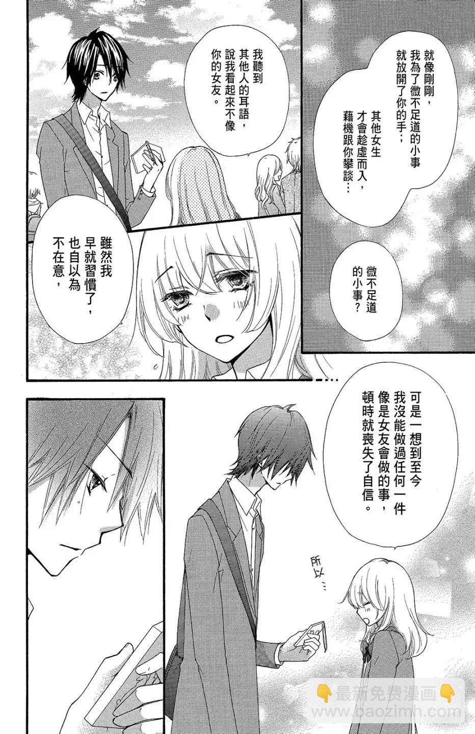 小雞之戀 - 第09卷(1/4) - 3
