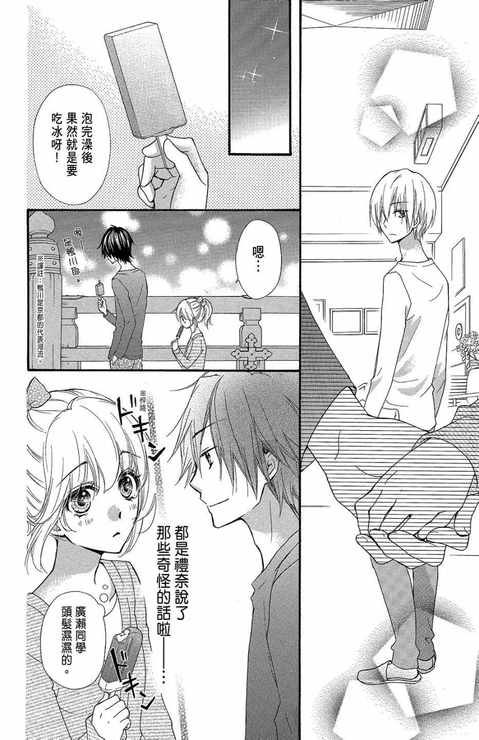 小雞之戀 - 第09卷(1/4) - 1