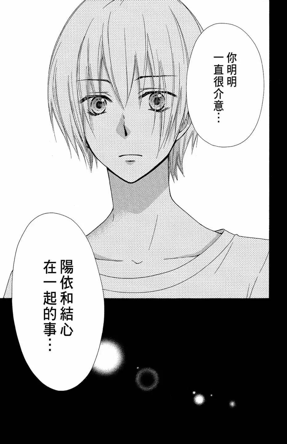 小雞之戀 - 第09卷(1/4) - 6
