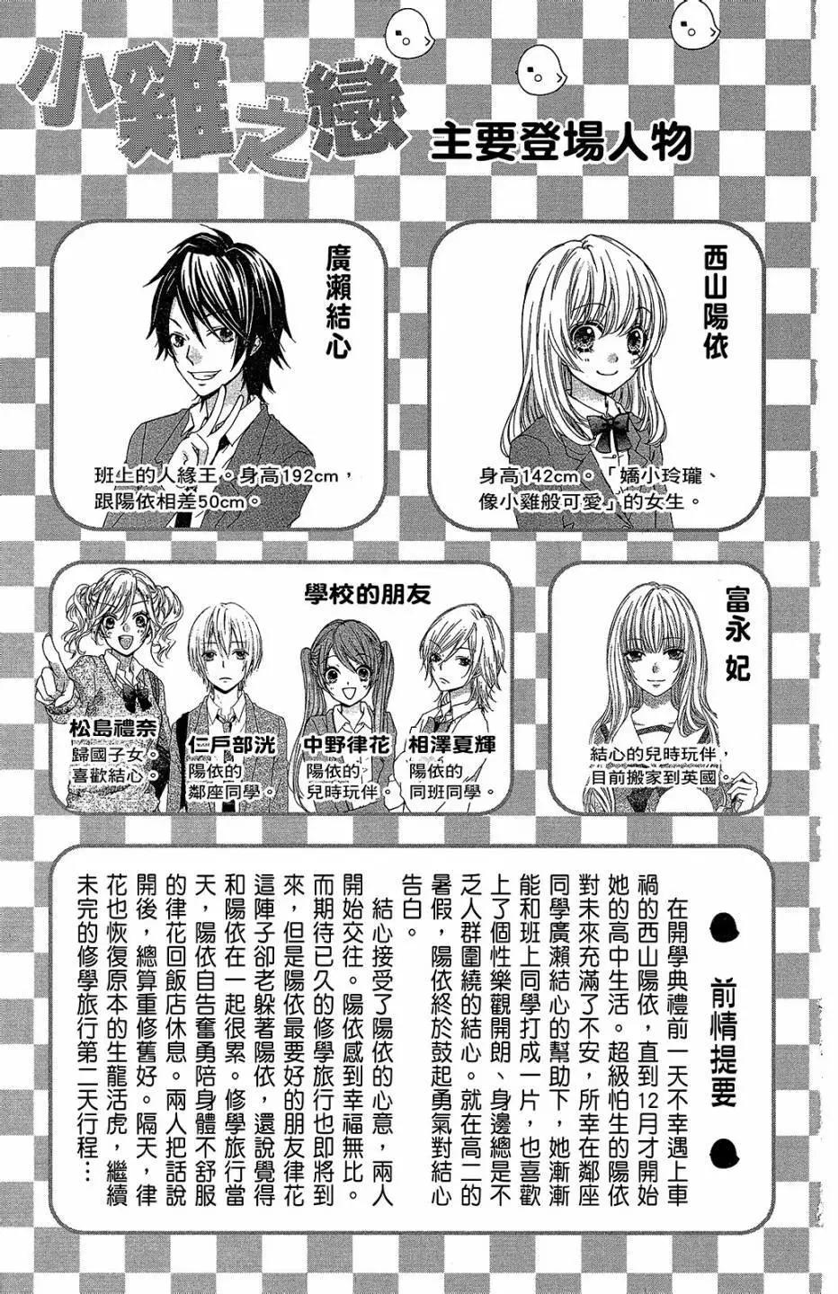 小雞之戀 - 第09卷(1/4) - 4