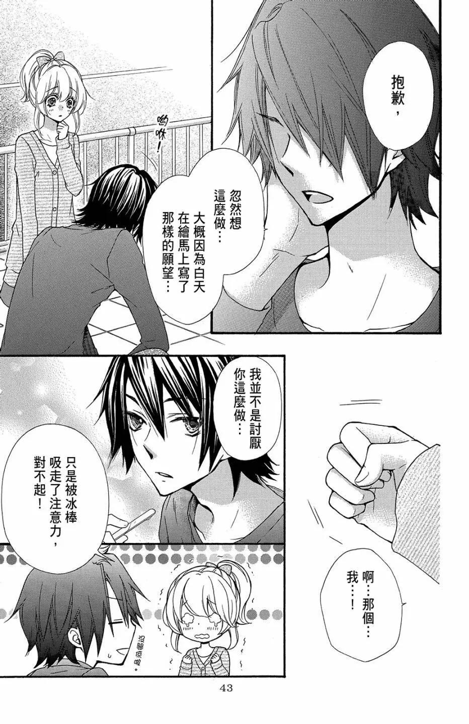 小雞之戀 - 第09卷(1/4) - 4