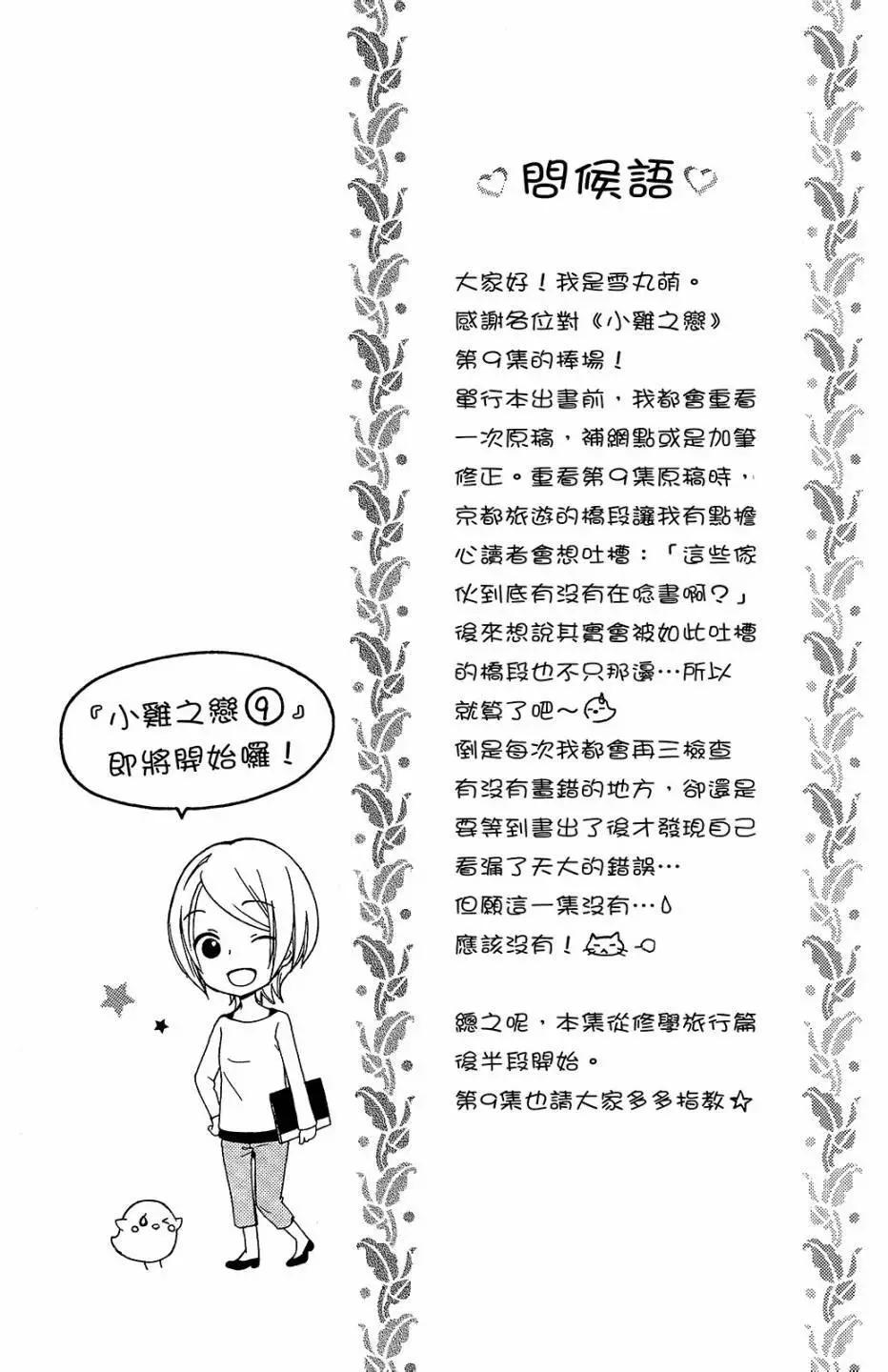 小雞之戀 - 第09卷(1/4) - 7