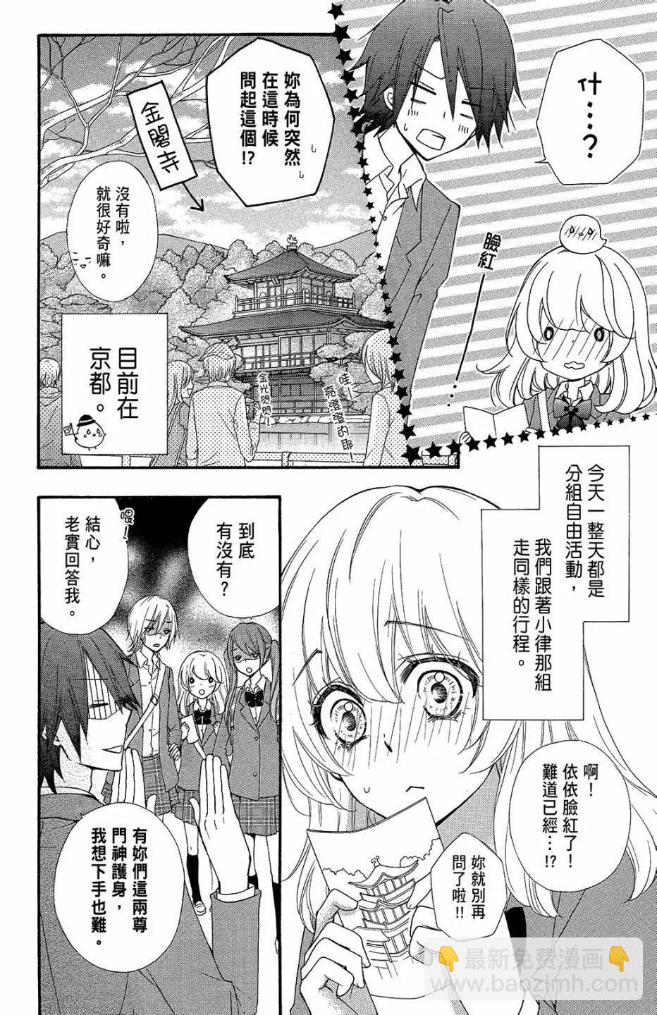小雞之戀 - 第09卷(1/4) - 1