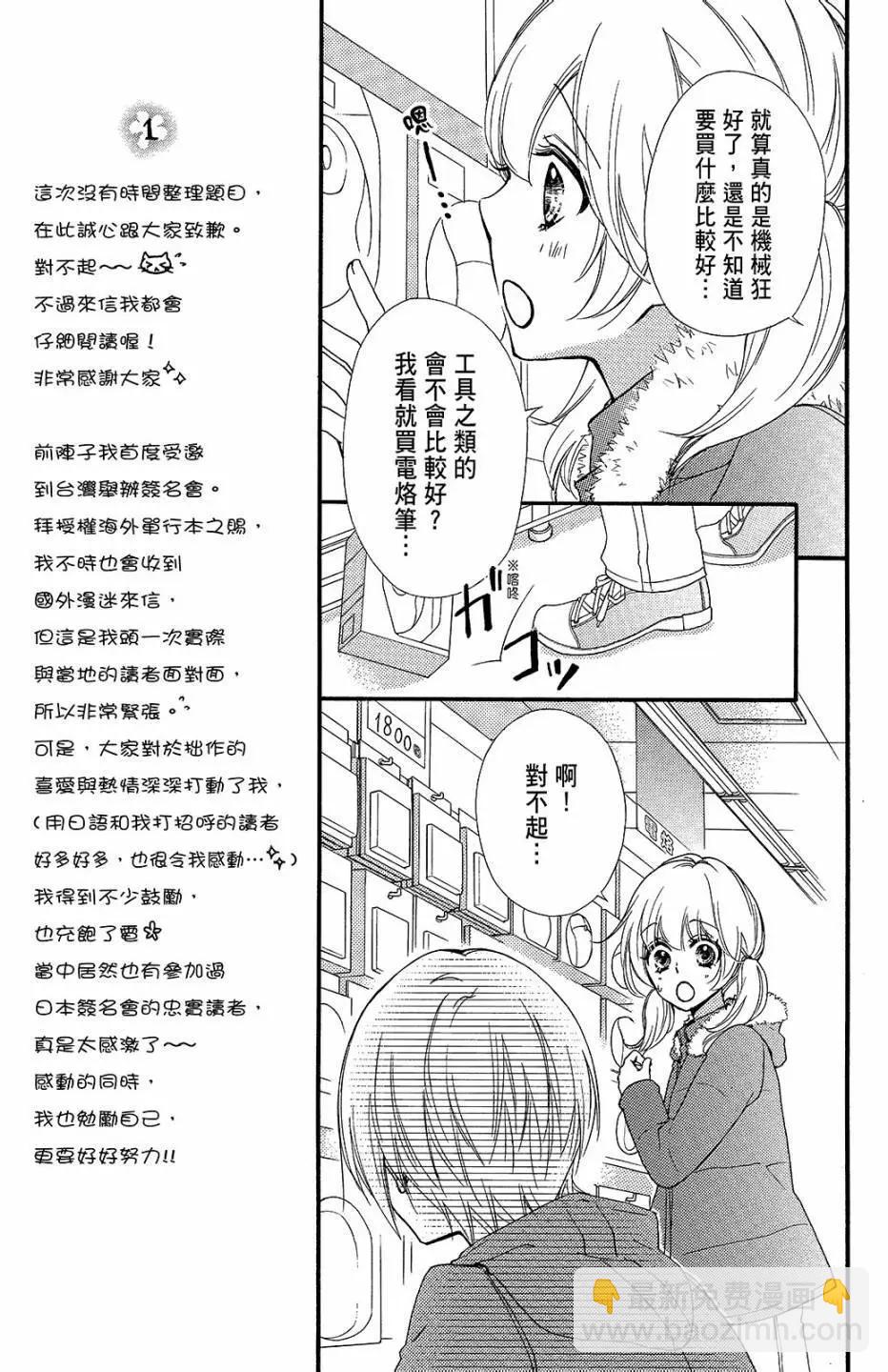 小雞之戀 - 第11卷(1/4) - 2