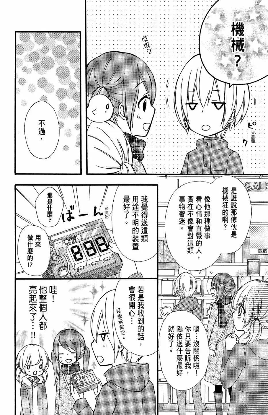 小雞之戀 - 第11卷(1/4) - 5