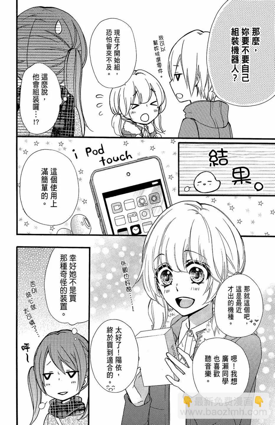 小雞之戀 - 第11卷(1/4) - 7