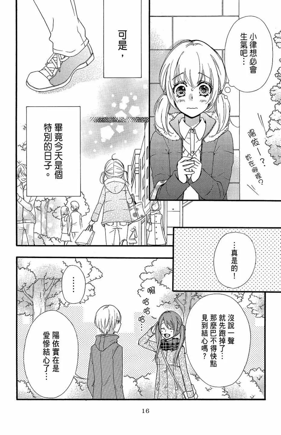 小雞之戀 - 第11卷(1/4) - 1