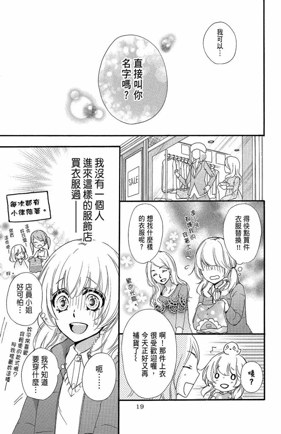小雞之戀 - 第11卷(1/4) - 4