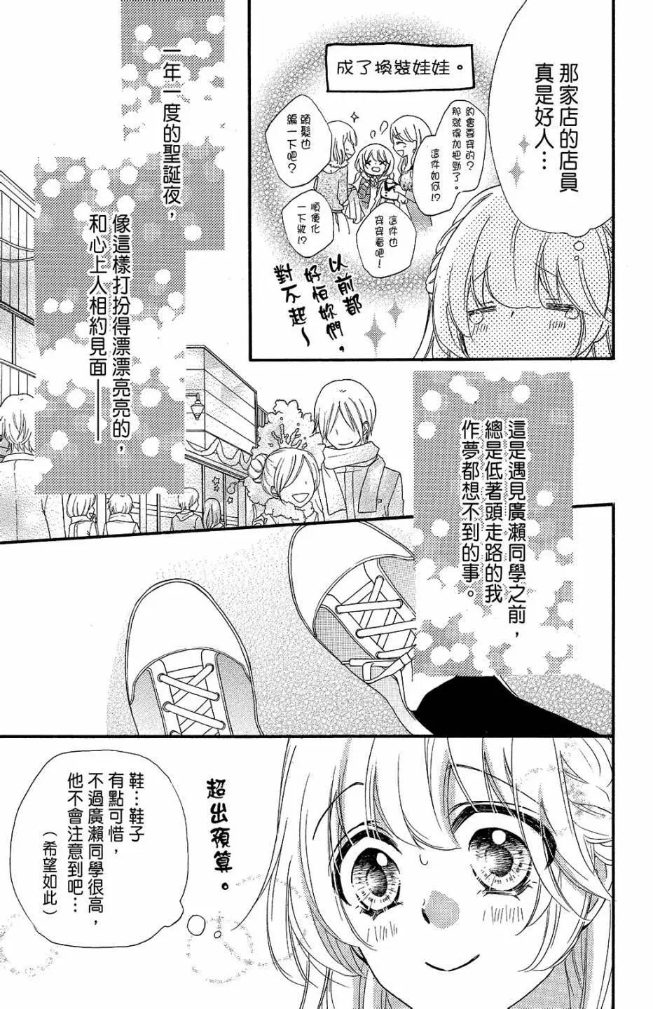 小雞之戀 - 第11卷(1/4) - 6